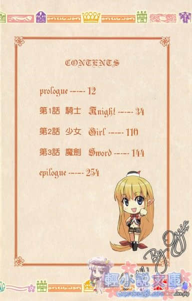 《圣剑锻造师》1 Knight 插图（3）