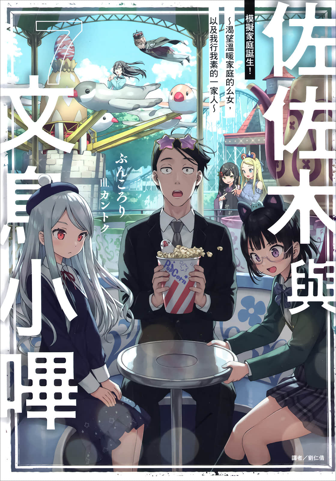 佐佐木與文鳥小嗶小說插圖（159）