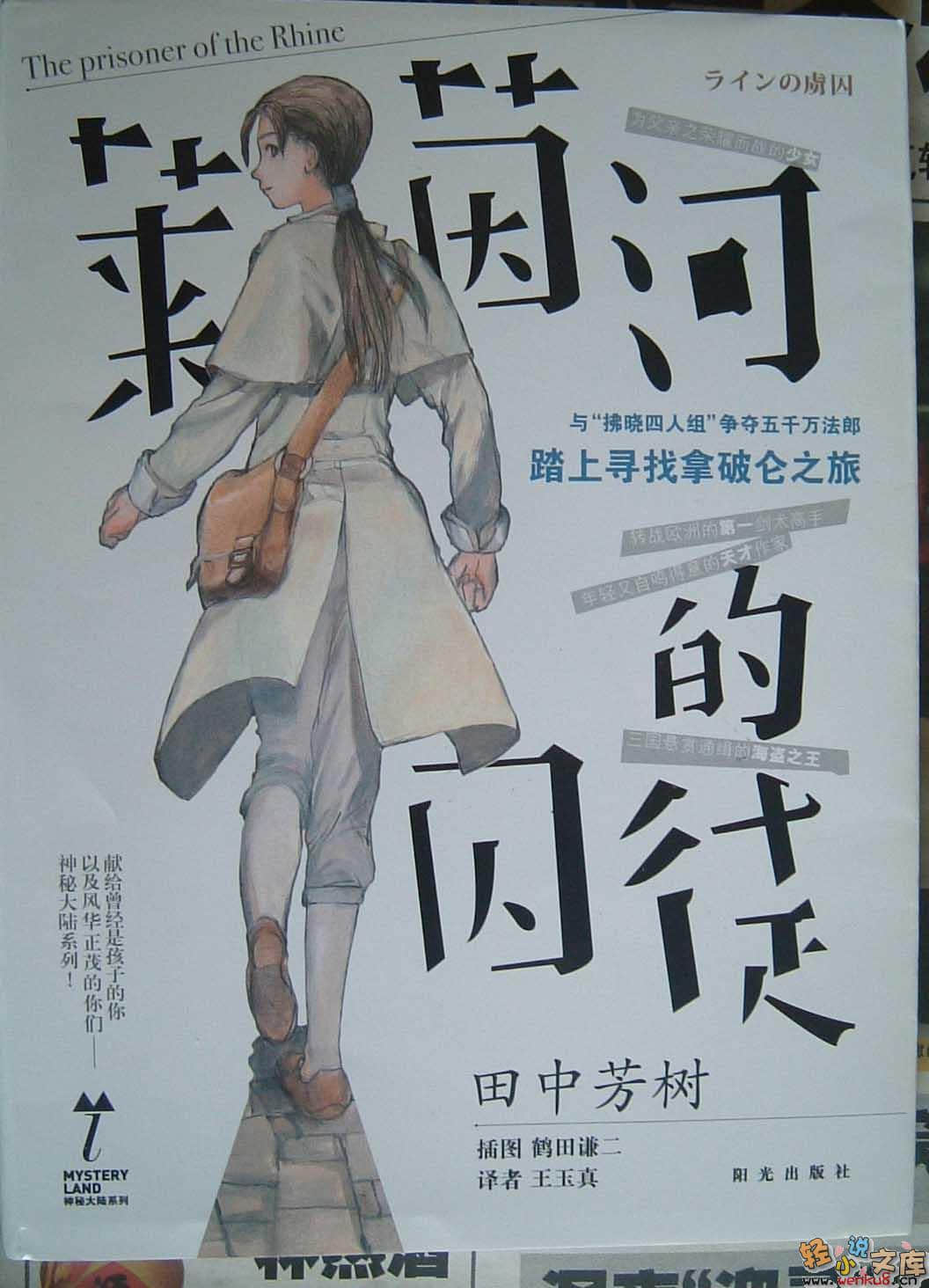 莱茵河的囚徒小说插图（3）