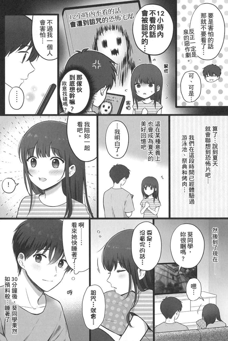 《把班上的孤单辣妹带回家改造成清纯美女的故事》2 特别附录漫画 盛夏的事件簿插图（2）