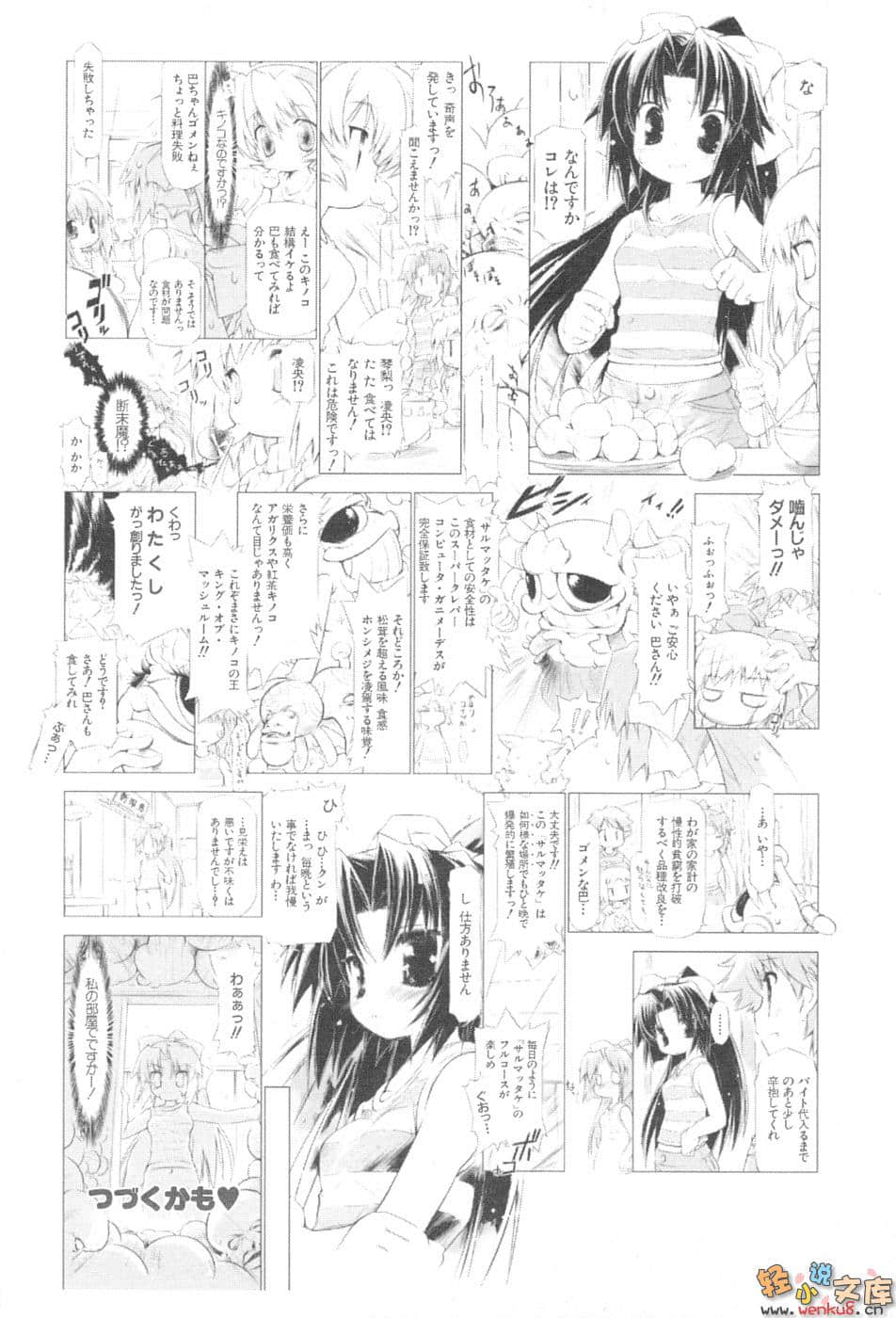 电击!!神盾5少女小说插图（23）