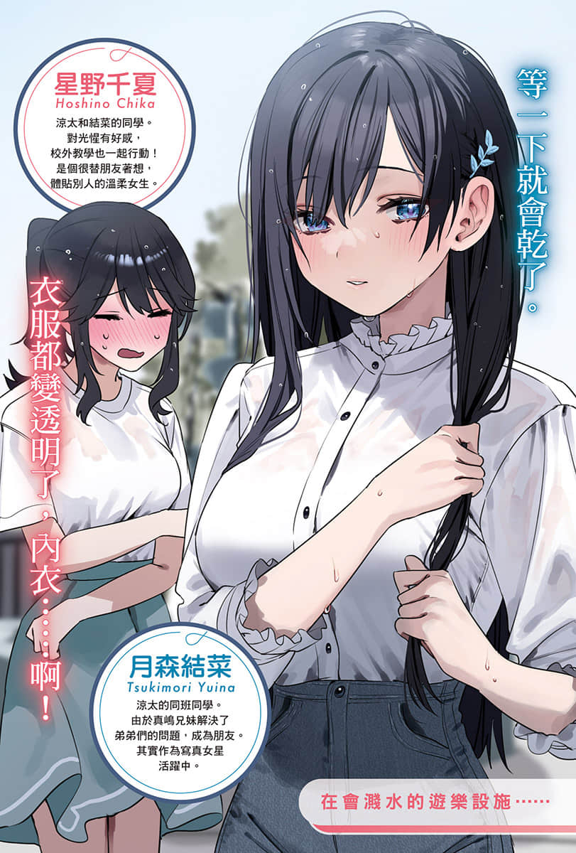 其实是继妹。～总觉得刚来的继弟很黏我～小说插图（111）