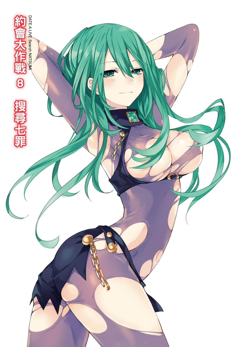 《约会大作战 DATE A LIVE》8 寻找七罪 插图（2）