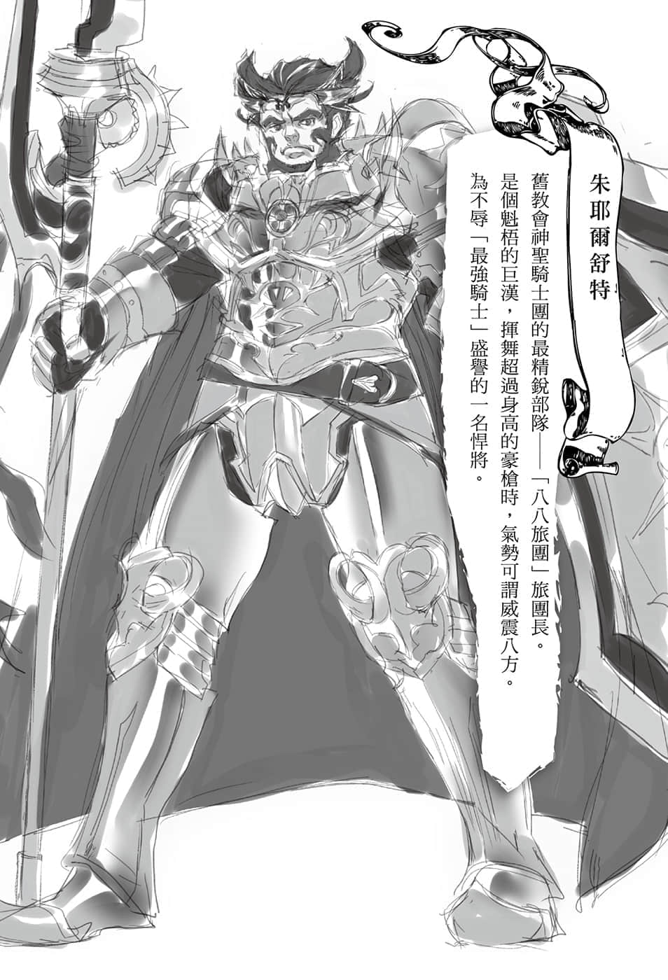 《穿越时空的龙王与迈向灭亡的魔女之国》4 插图（20）