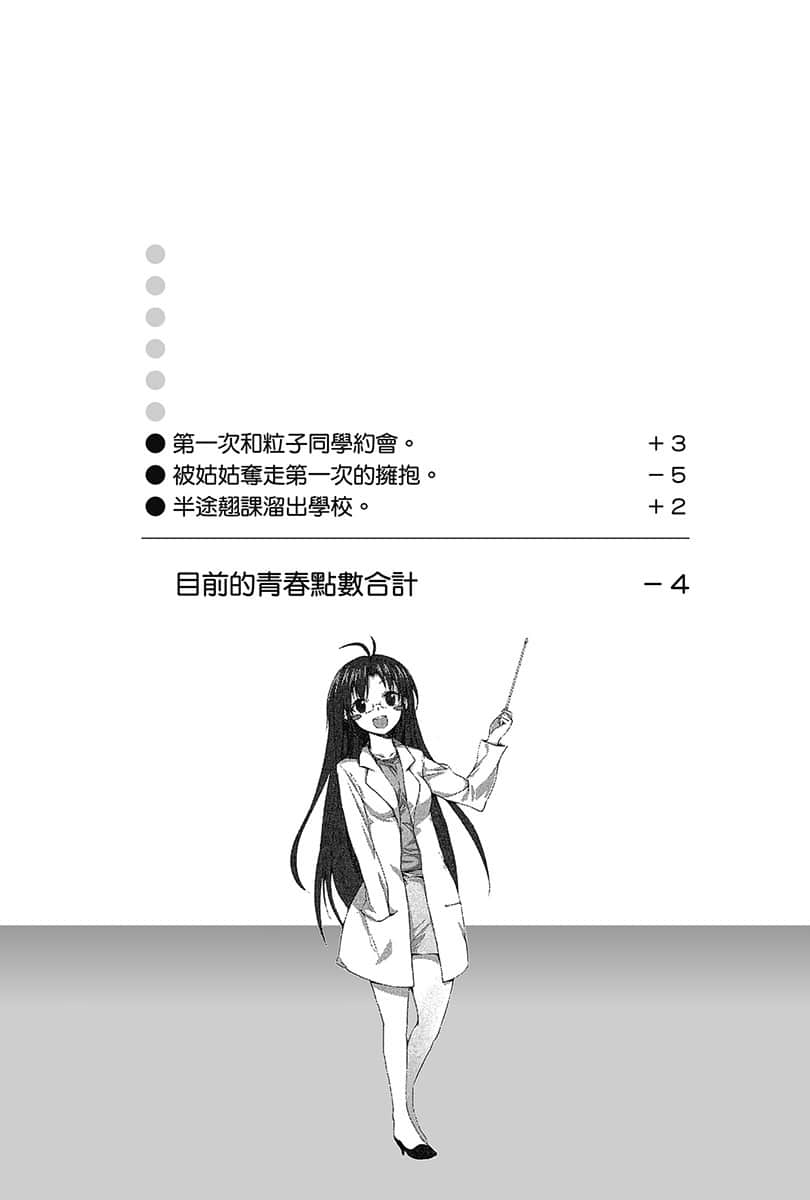 电波女与青春男小说插图（23）