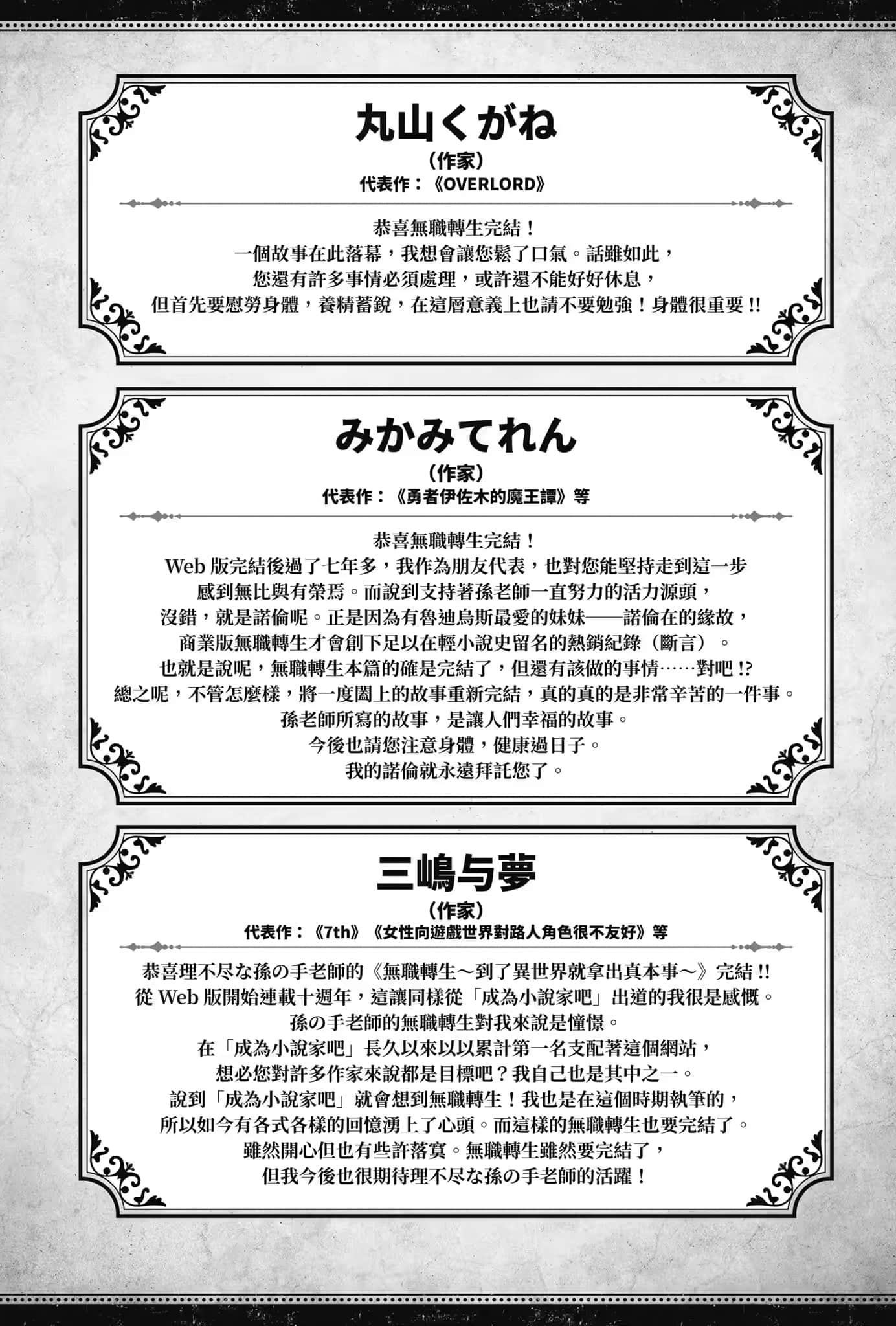 《无职转生 ～到了异世界就拿出真本事～》Special book 庆贺完结贺词插图（11）