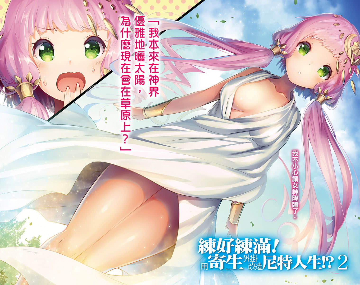 练好练满！用寄生外挂改造尼特人生！？小说插图（20）