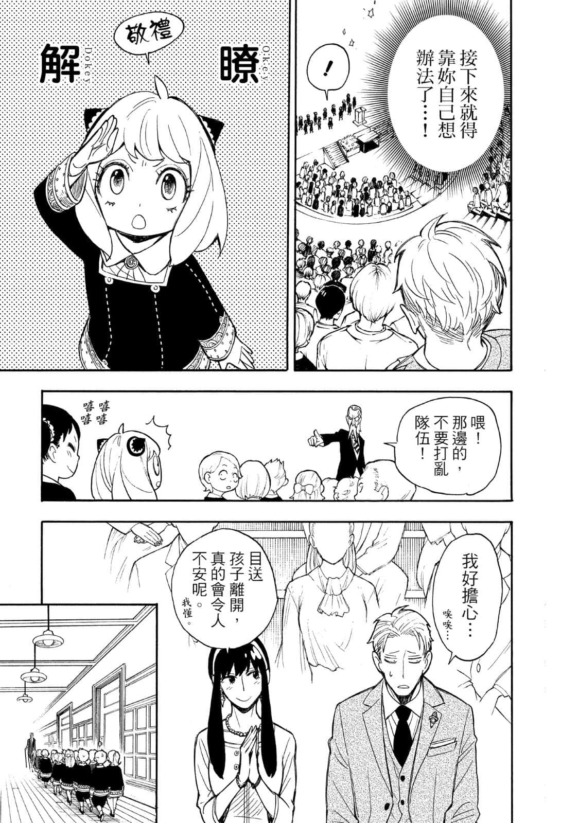 SPY×FAMILY 间谍家家酒小说插图（52）