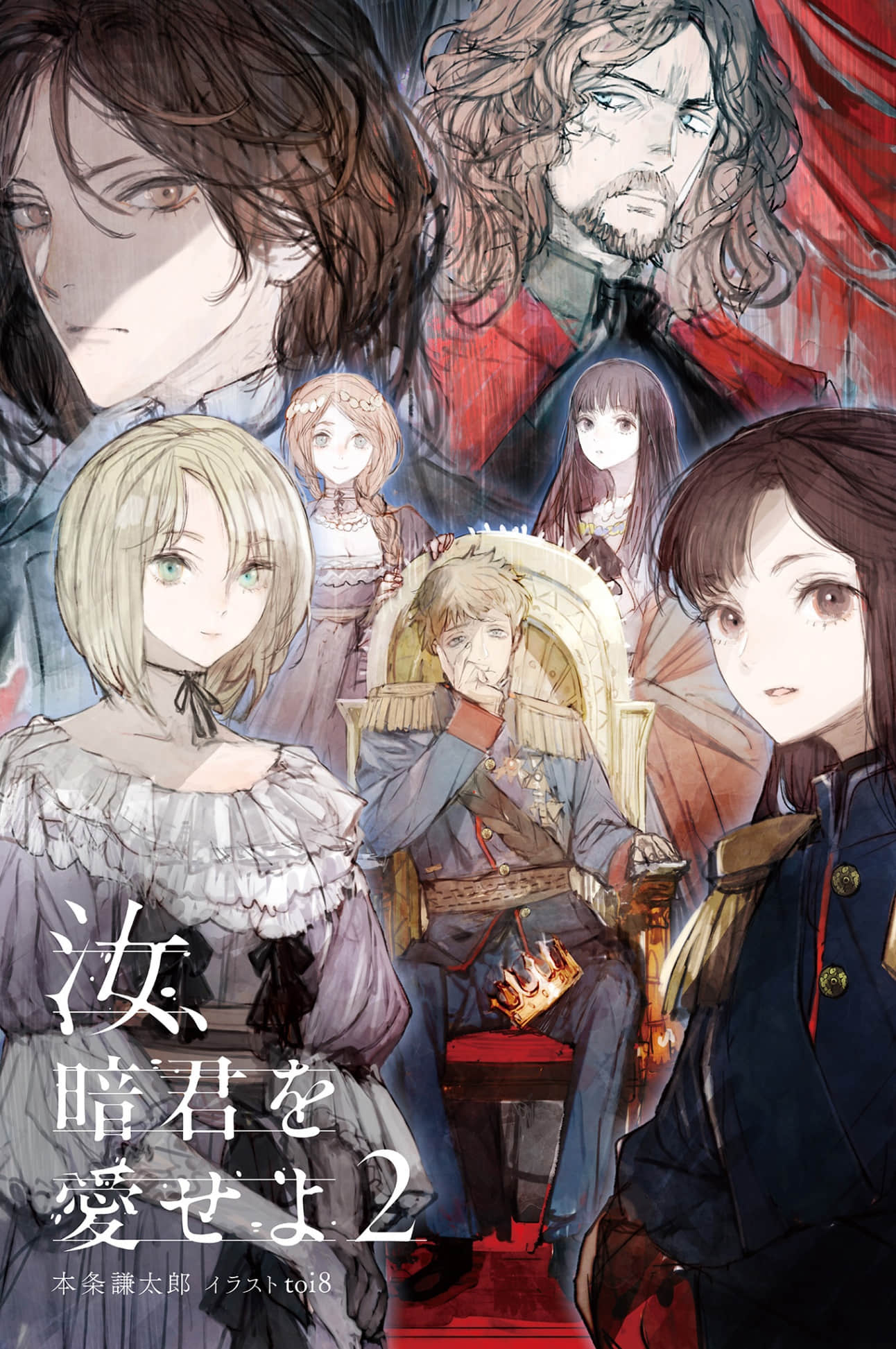 《汝，当爱昏君》2 插图（1）