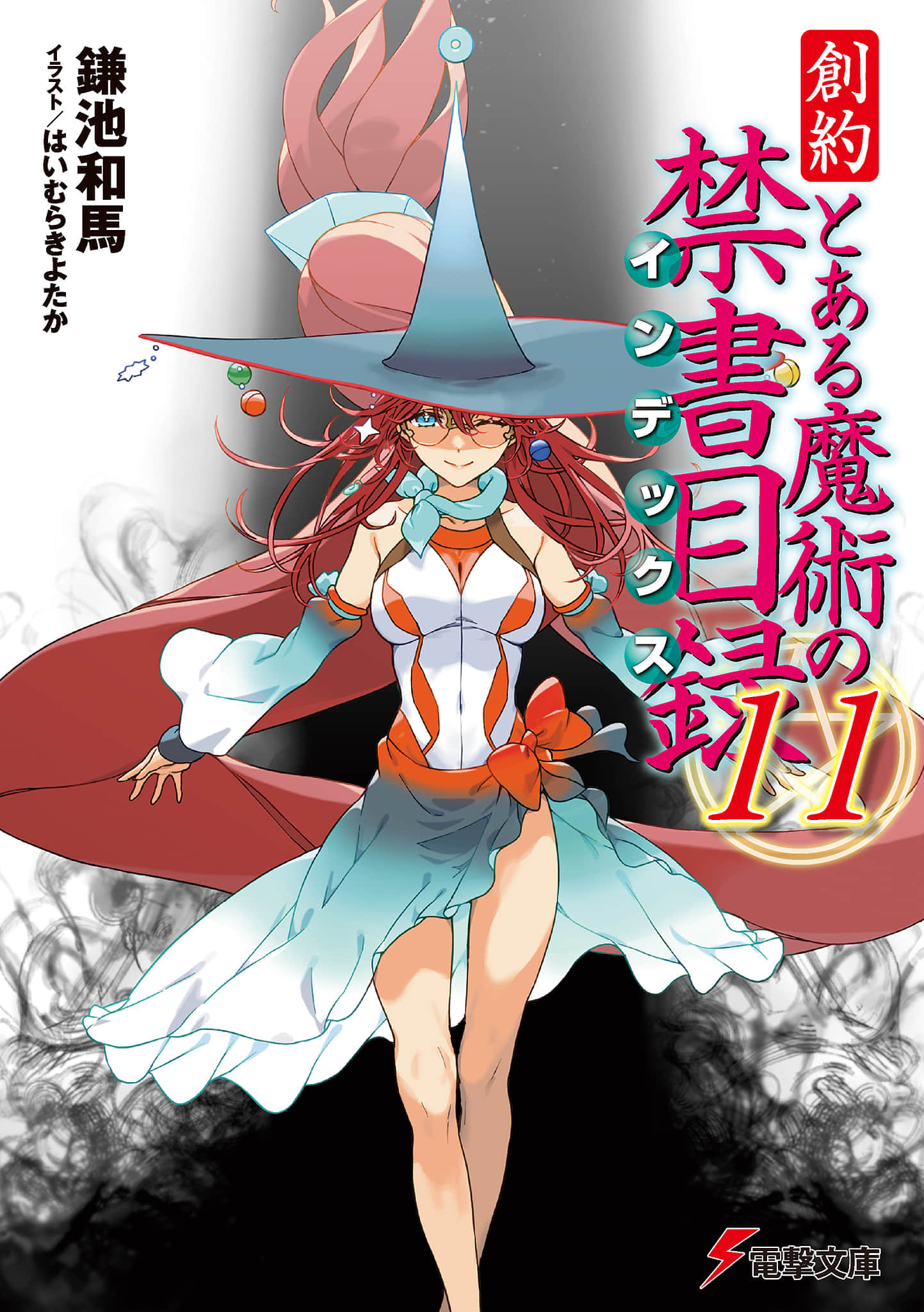 《创约 魔法禁书目录》11 插图(1)