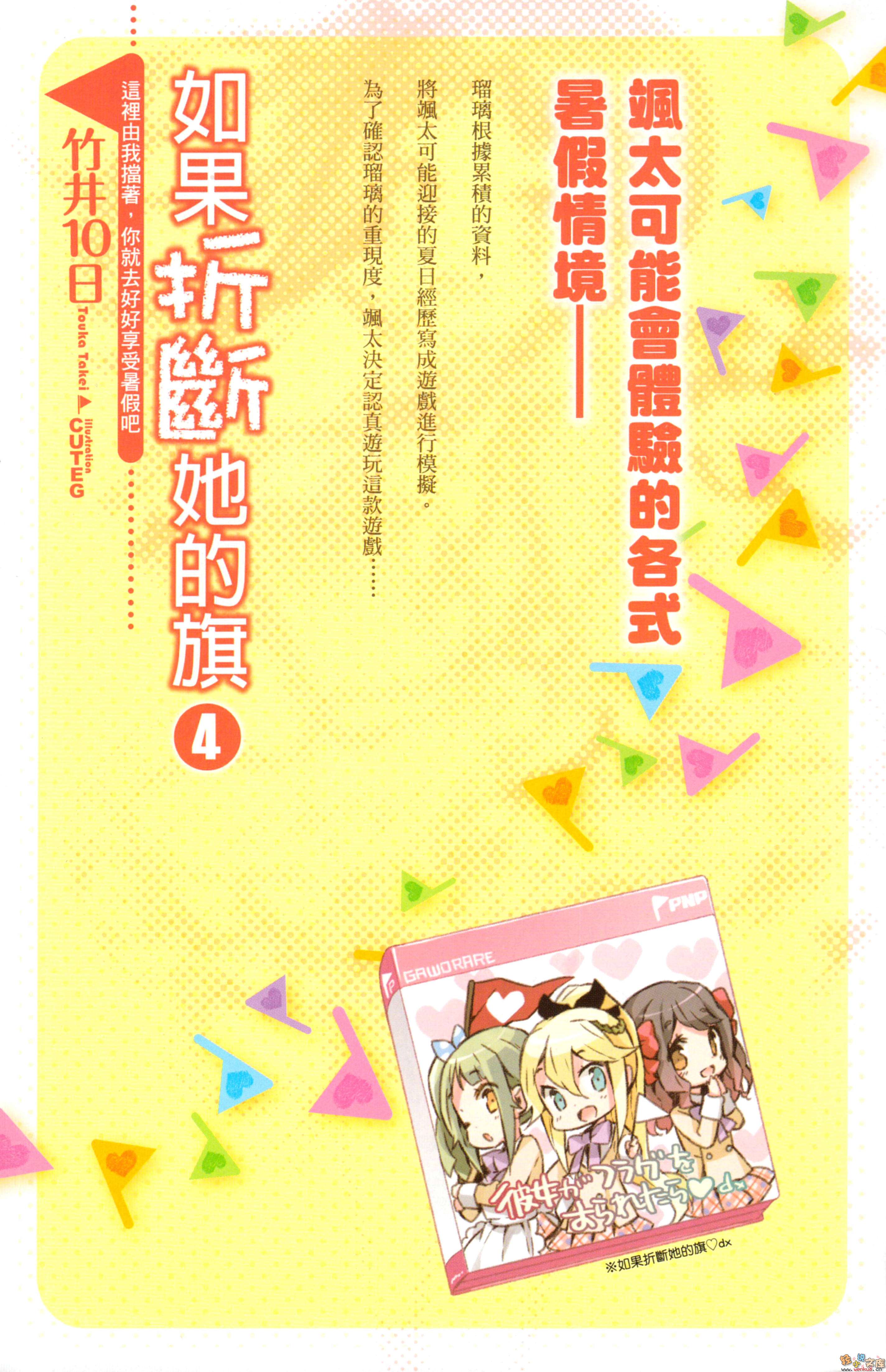 如果折断她的旗小说插图（55）