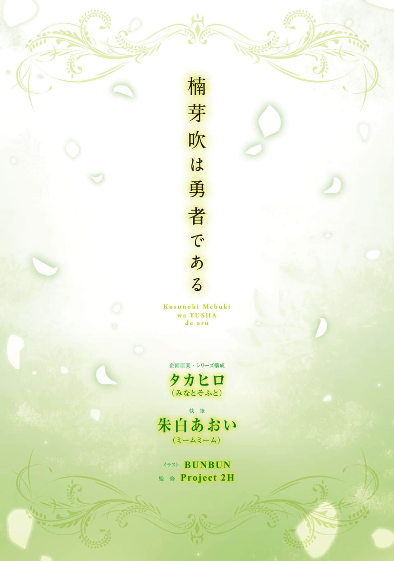 楠芽吹是勇者小说插图（12）