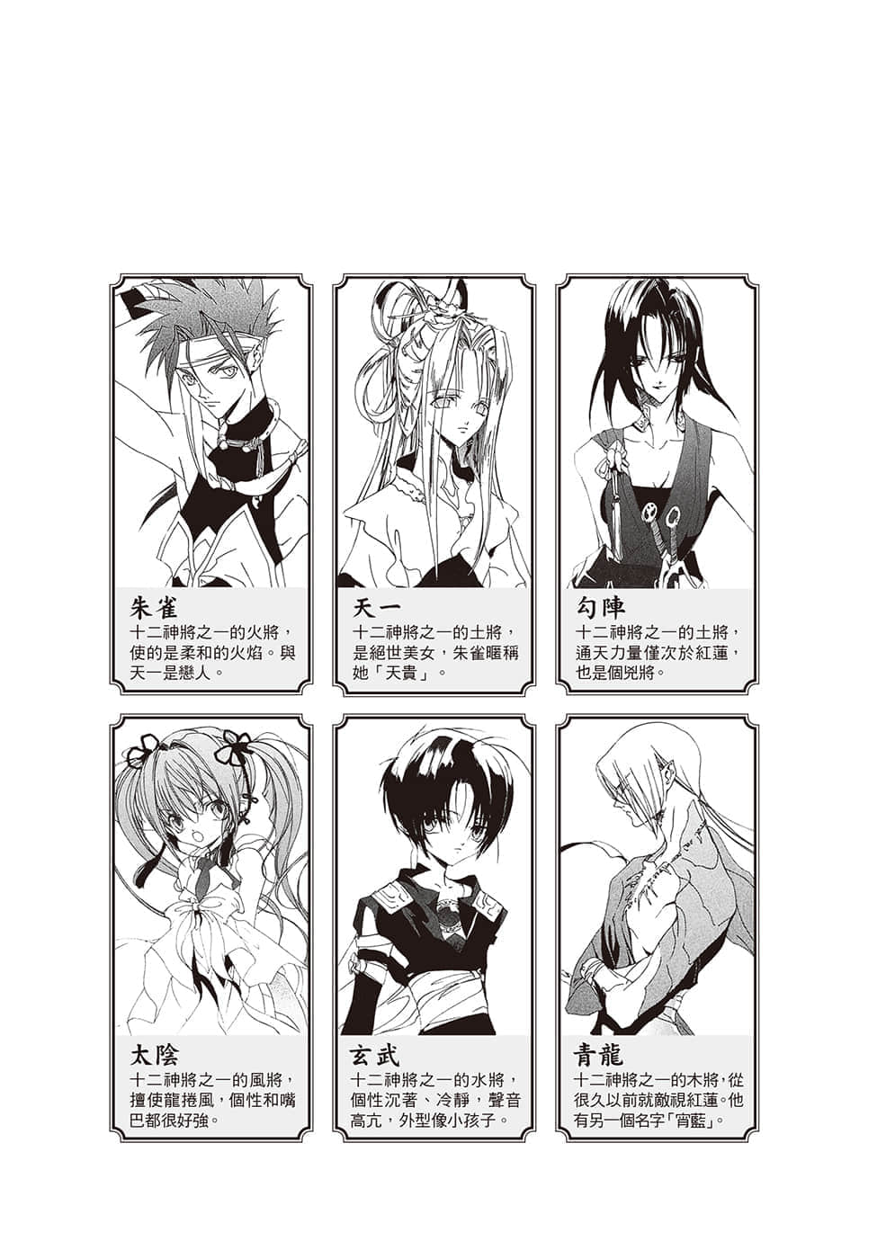 《少年陰陽師》21 幽幽玄情 插圖（3）
