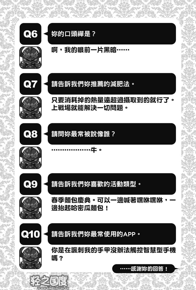《黑暗骑士不可脱》4 ＃岸田同学＃天手古舞＃第五盏枝型吊灯 插图（9）