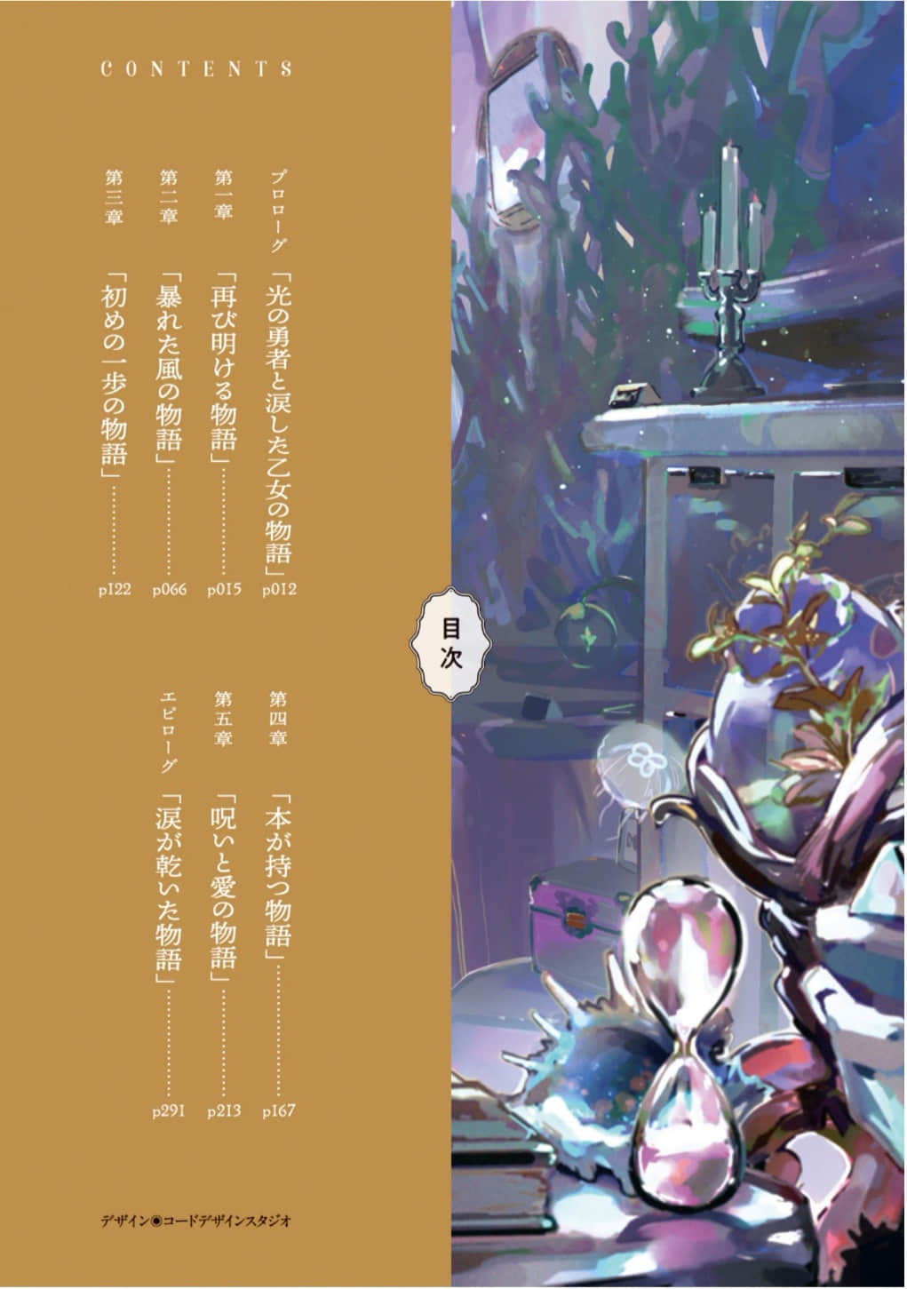 《终末之图书馆》2 湖底荡漾 光之勇者与陨泣的公主 插图（2）