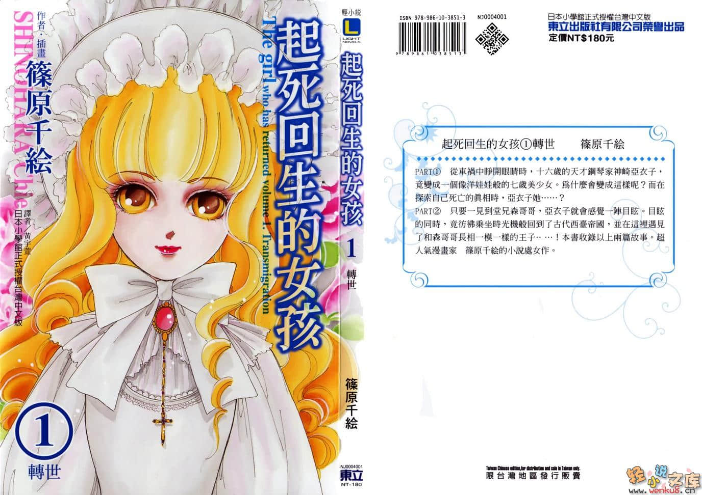 《起死回生的女孩》1 转世 插图（1）