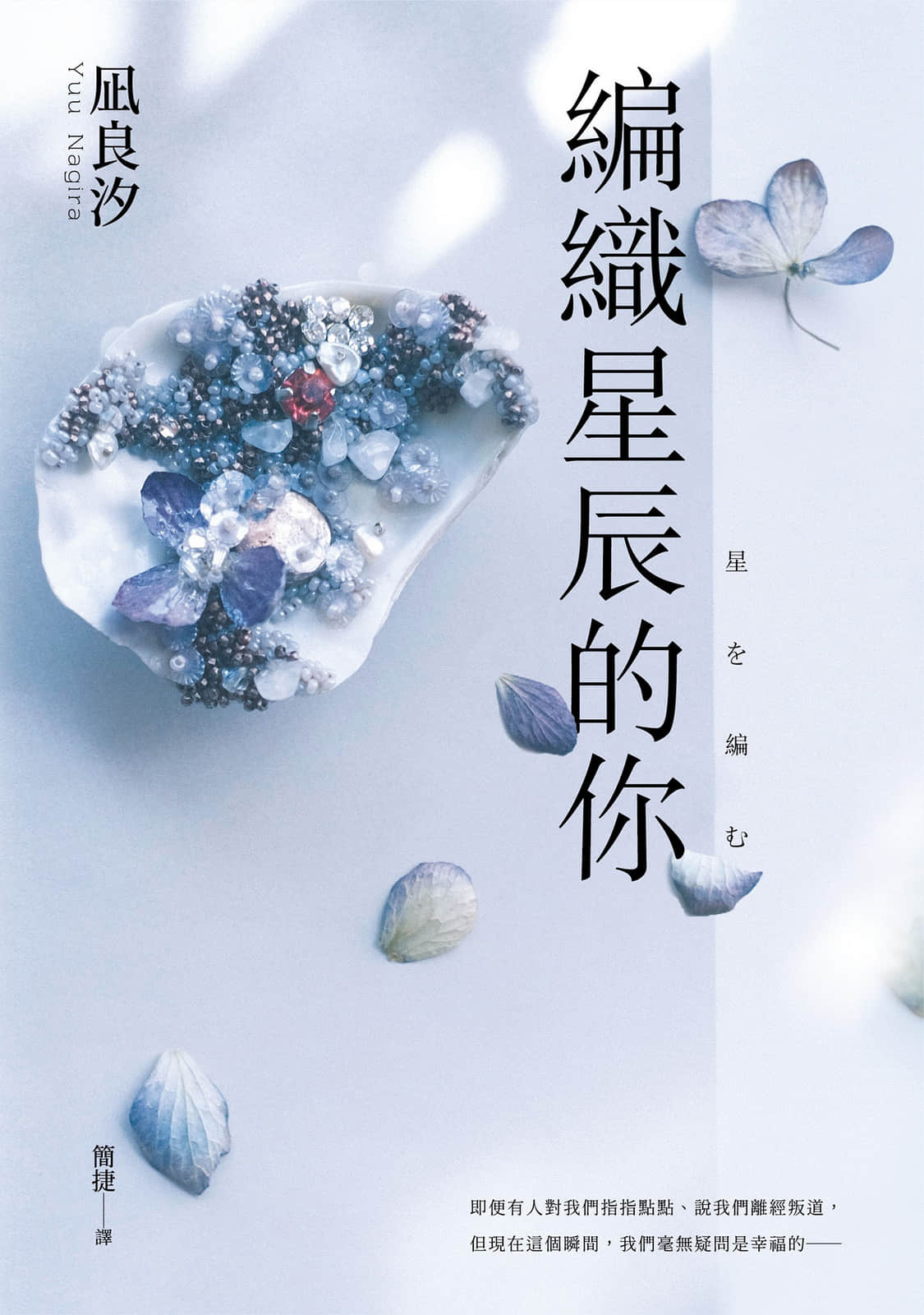 编织星辰的你小说插图（7）