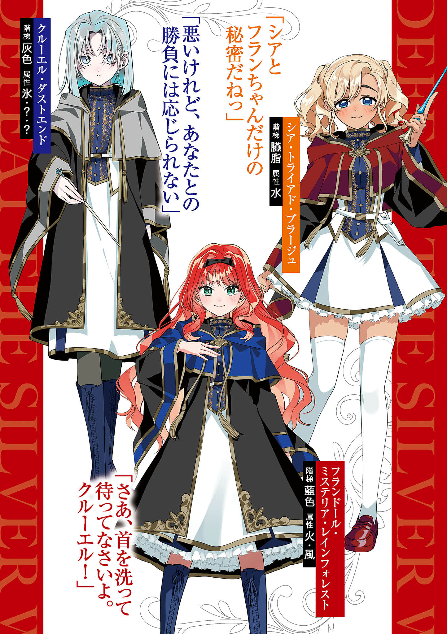 就算赌上全部人生，也想胜过银之魔女。小说插图（7）