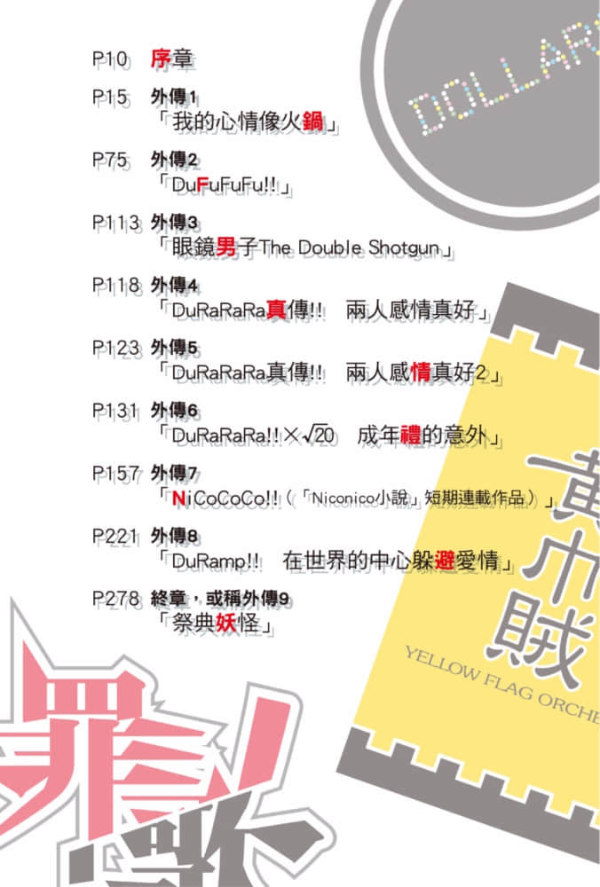 《无头骑士异闻录DuRaRaRa!!》外传 插图（5）