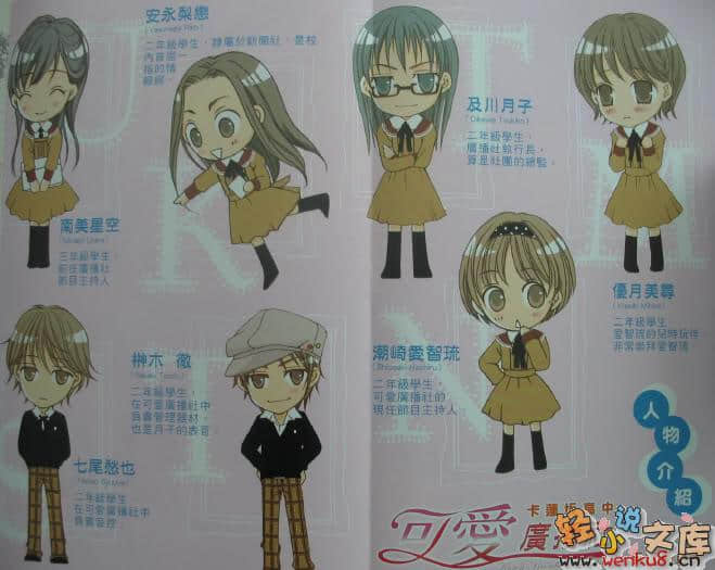 卡莲坂高中可爱广播社小说插图（20）