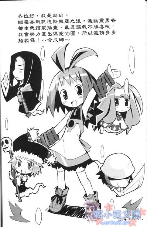 《幽靈勇者》1 微小的希望 6.彩虹S之鳥插圖(2)