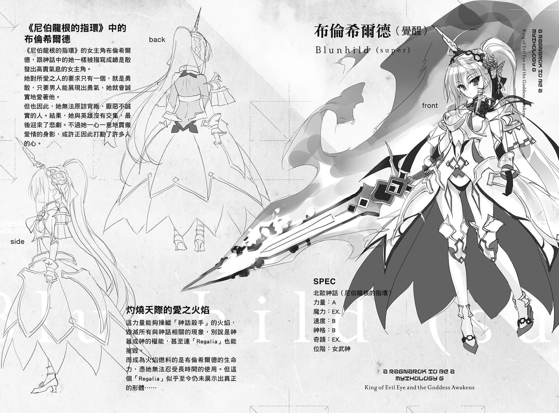 《终将成为神话的放学后战争》6 魔眼之王与女神觉醒 终章插图（2）