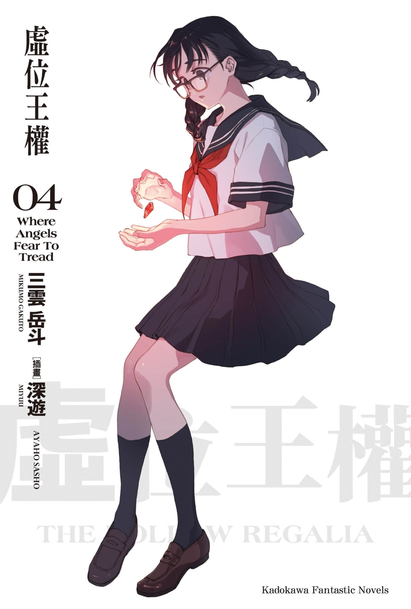 《虛位王權》4 Where Angels Fear To Tread 插圖（2）