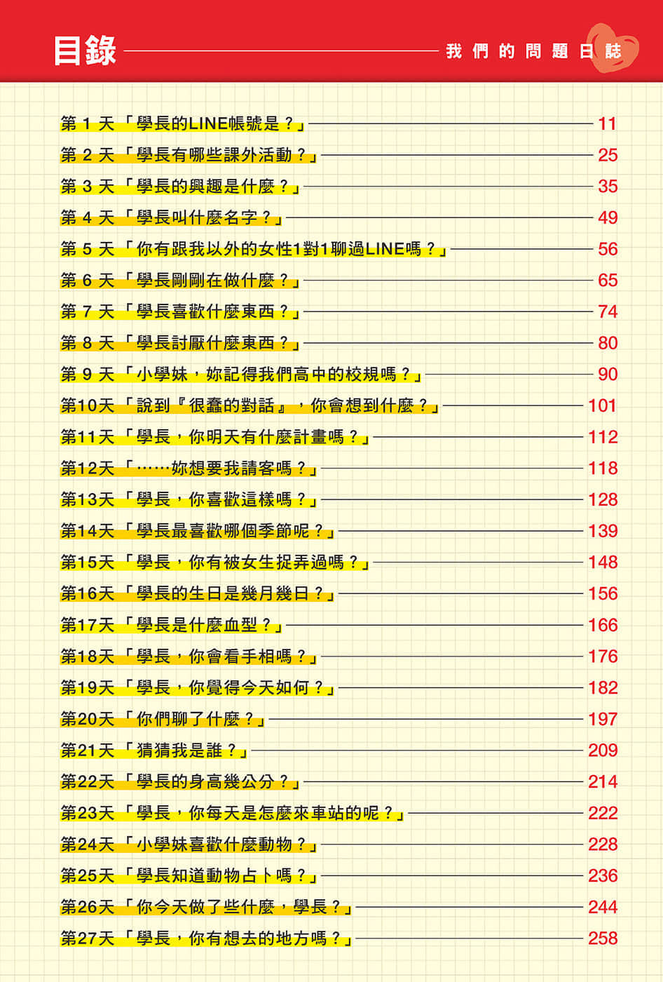 回答我吧！关于学长的100个问题小说插图（3）