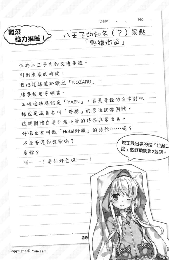 《29与JK》5 无法磨灭的景象 第7章插图（1）