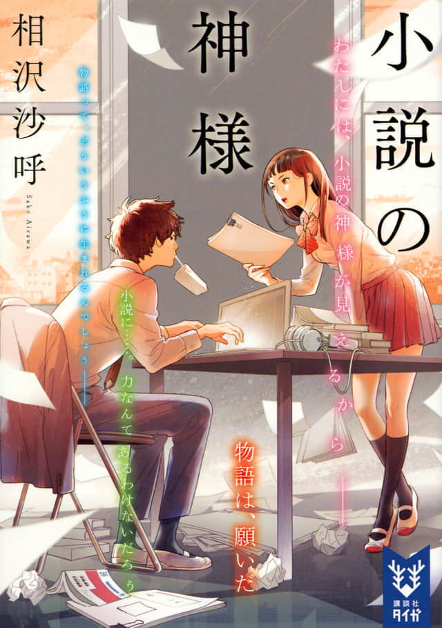 《小说之神》1 作品相关插图（2）