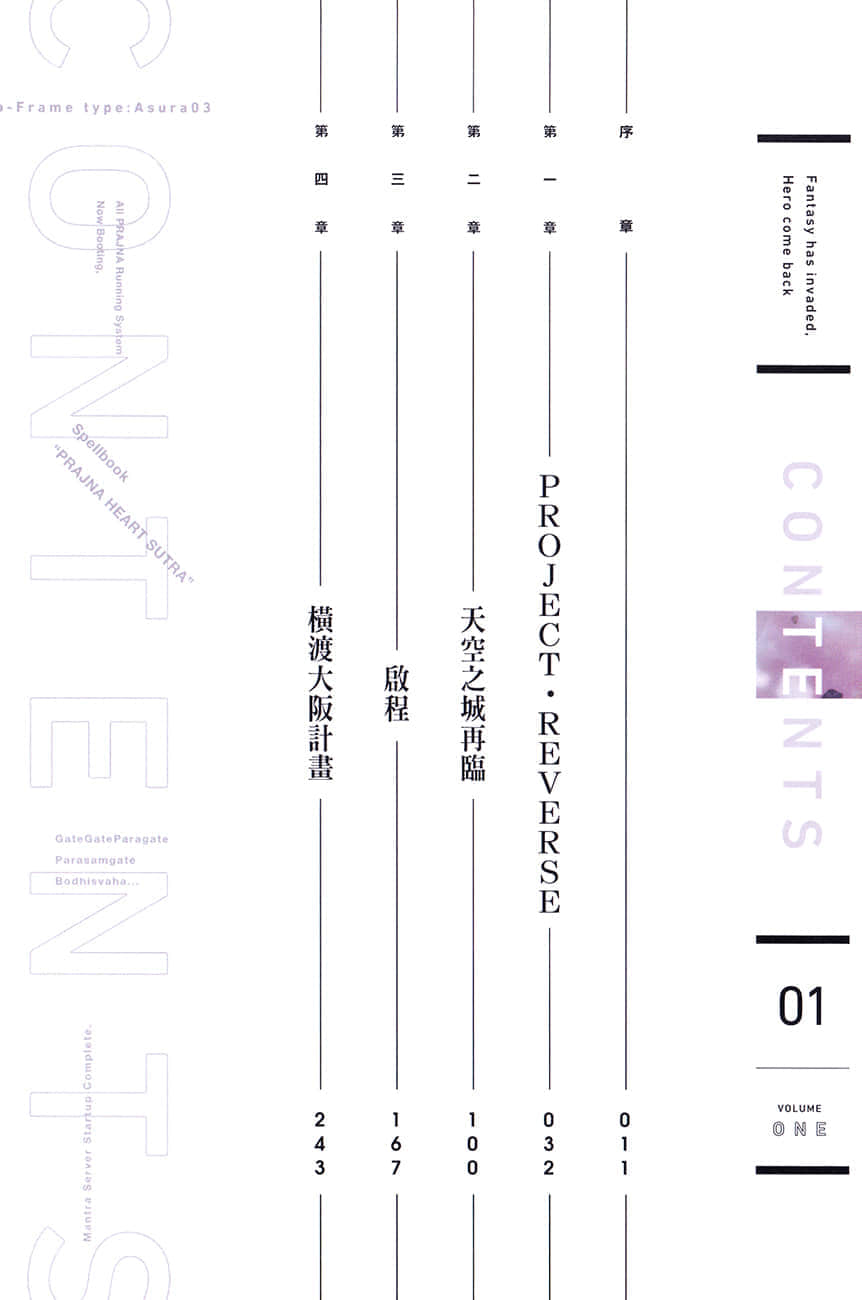 《異世界來襲》1 PROJECT·REVERSE 插圖（5）
