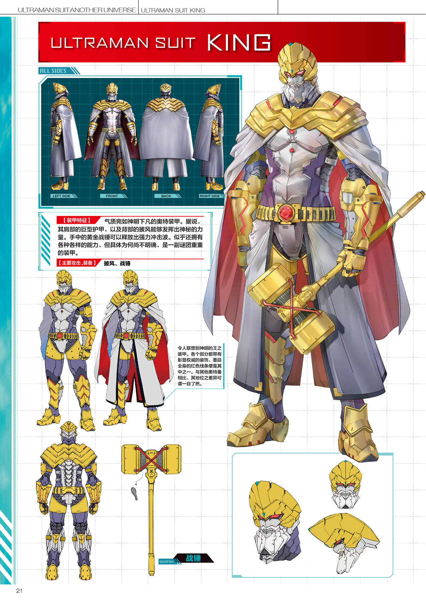 《ULTRAMAN SUIT ANOTHER UNIVERSE》4 MANIACS 机动奥特曼装甲＆宇宙人介绍插图（9）