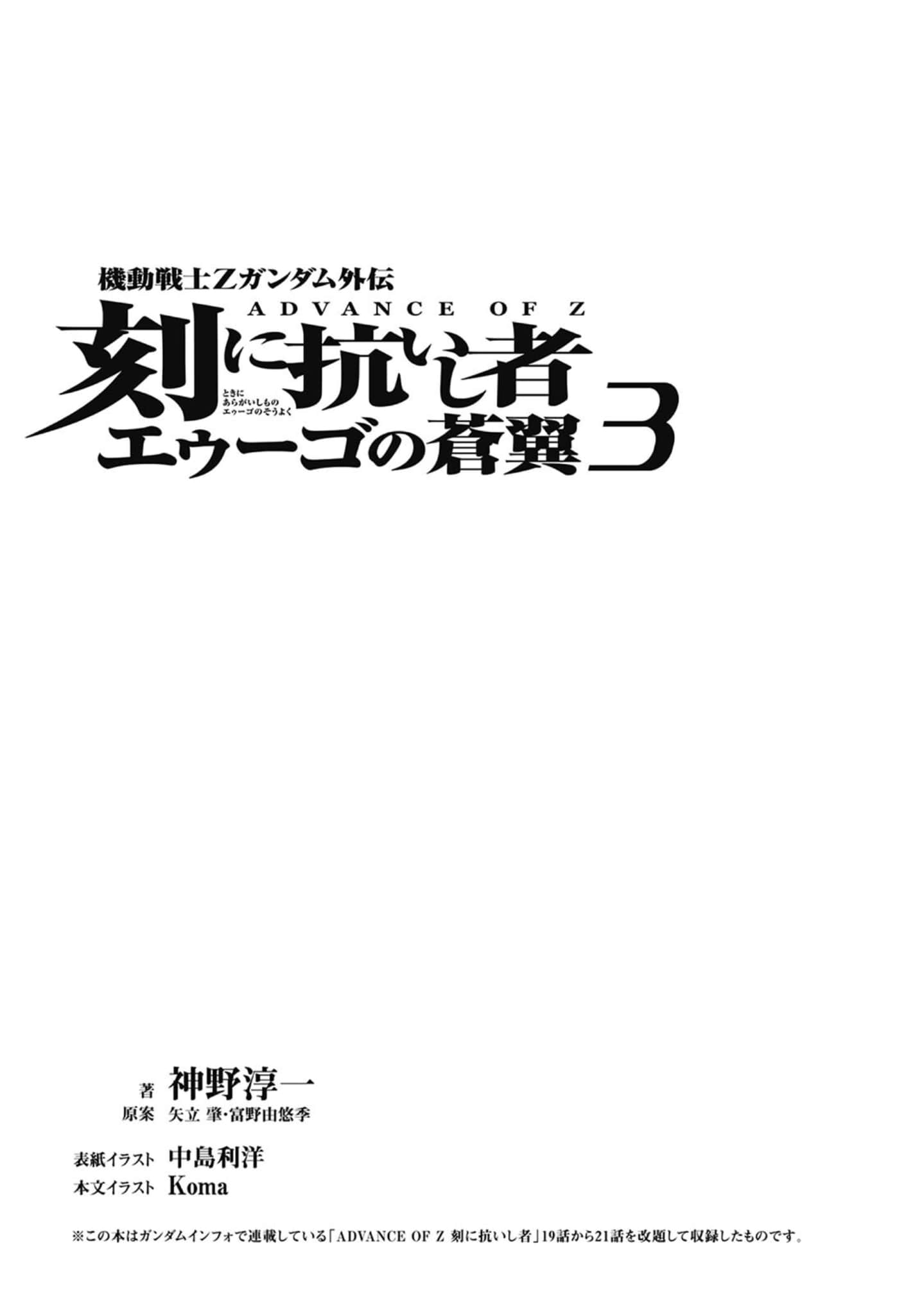 机动战士Z高达外传 A.O.Z 时代的反抗者 奥古的苍翼小说插图（49）