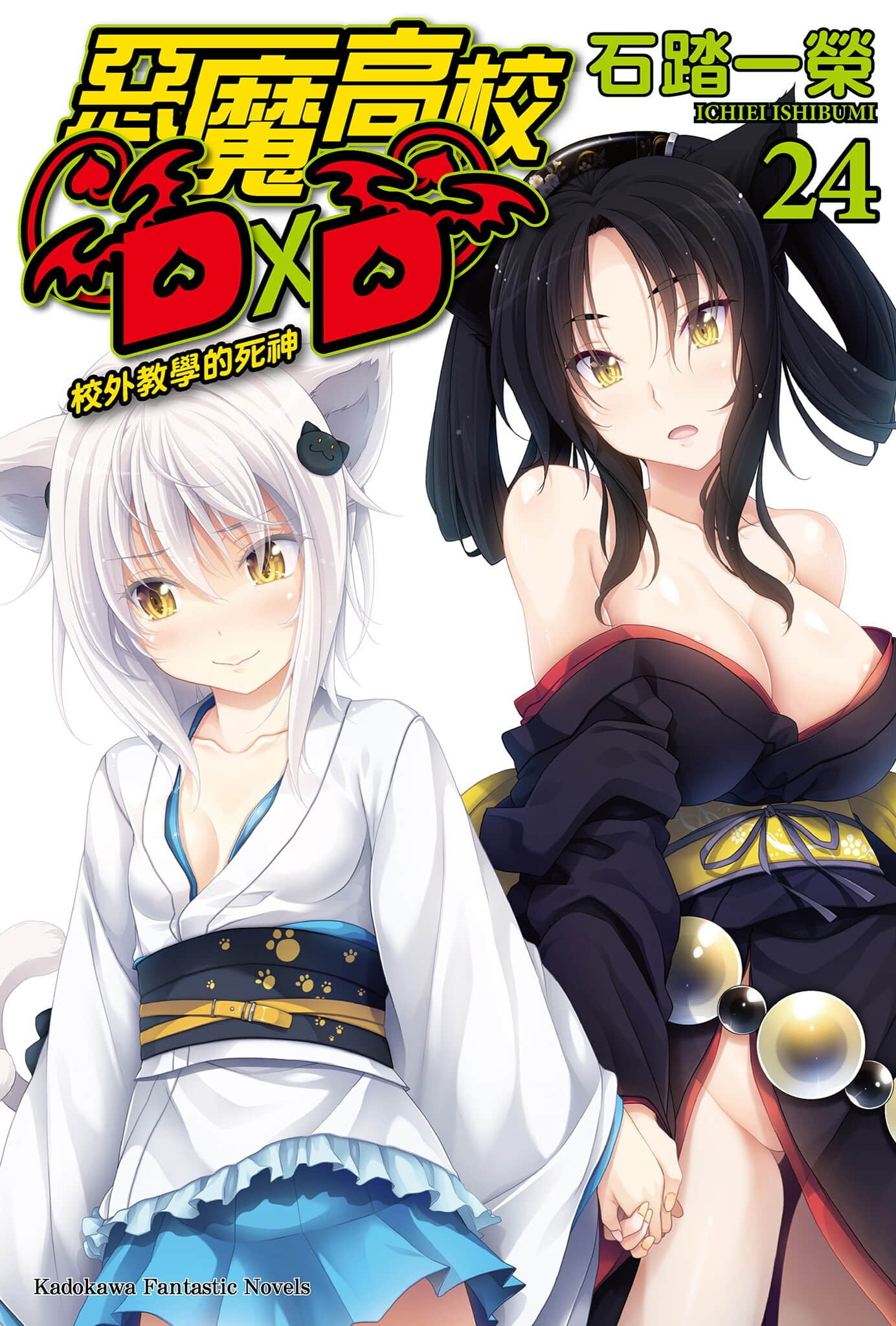 《恶魔高校DxD》24 校外教学的死神 插图（1）