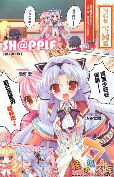 《SH@PPLE 双子丽人》9 插图（2）