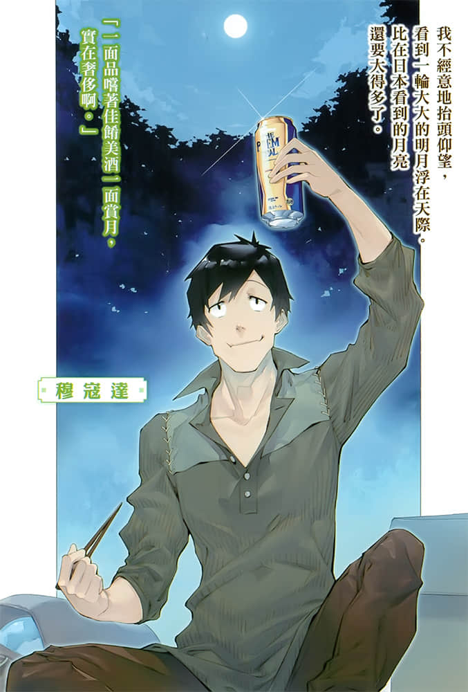 拥有超常技能的异世界流浪美食家小说插图（19）