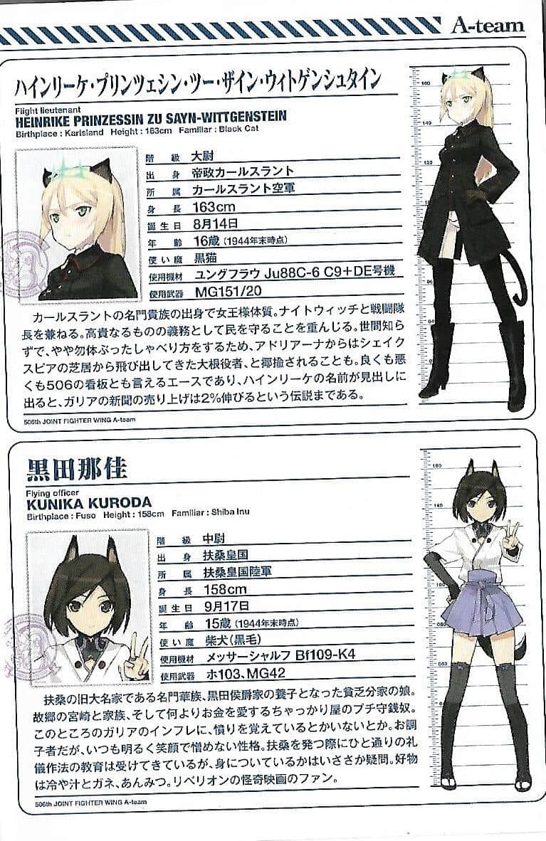 《高贵魔女 第506统合战斗飞行团》5 激斗! 人物介绍插图(1)