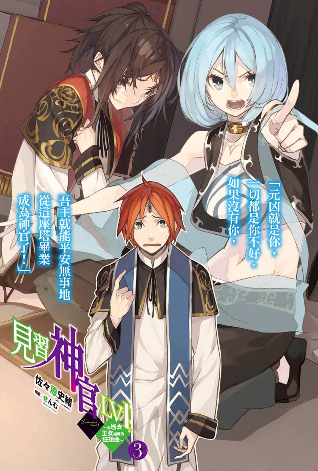 见习神官LV1小说插图（33）