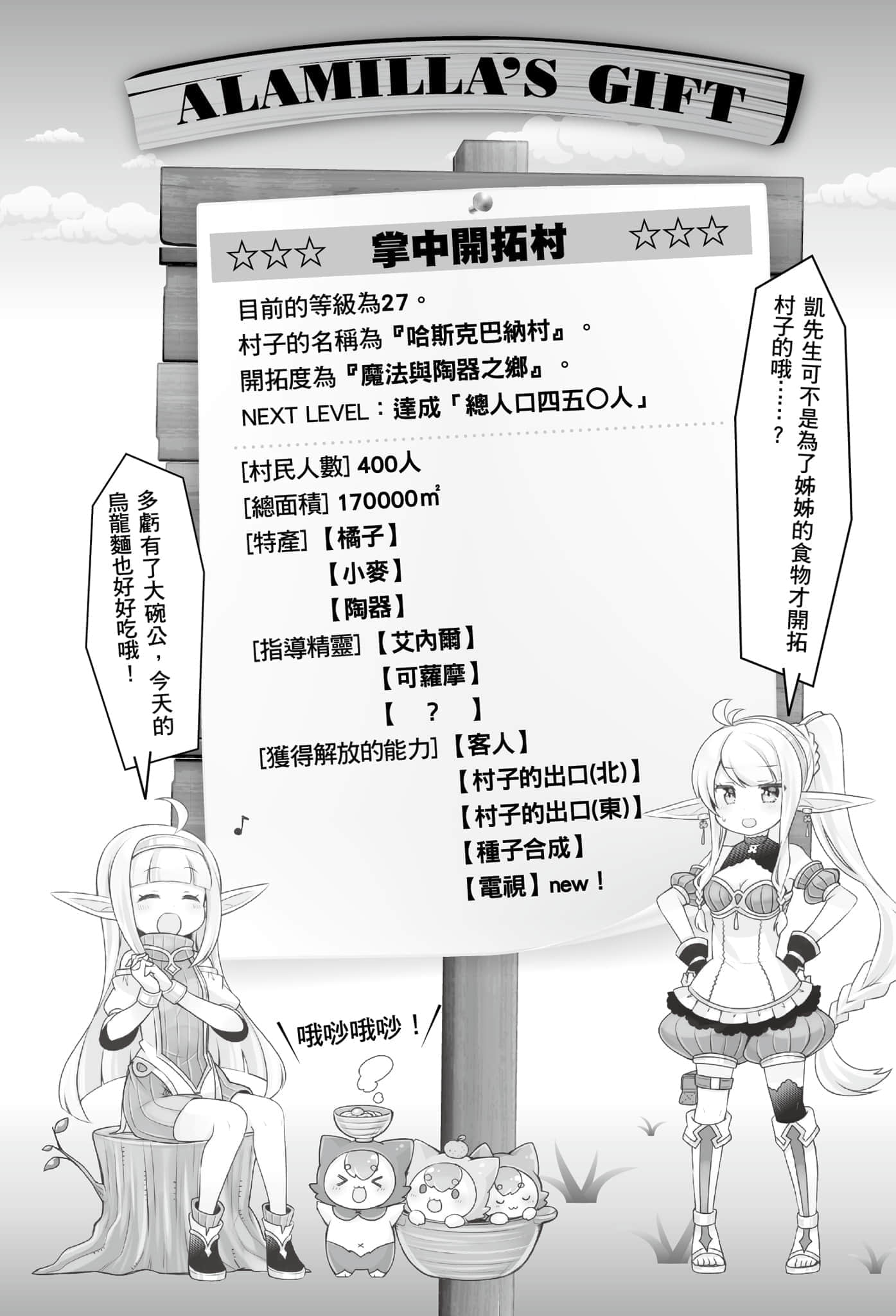 《掌中開拓村的異世界建國記》2 插圖(12)