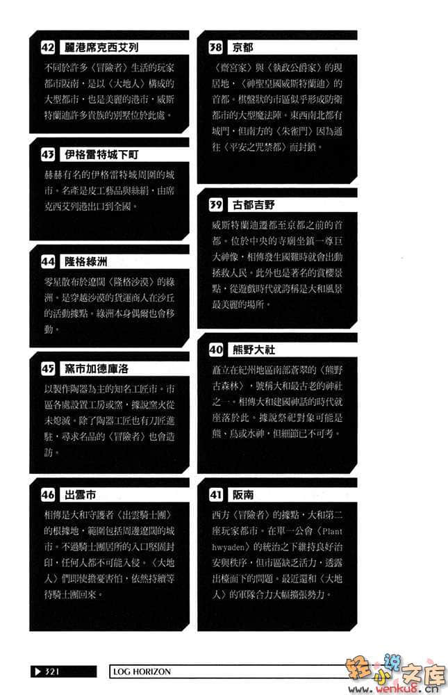 《记录的地平线》8 云雀们的展翅 插图（28）