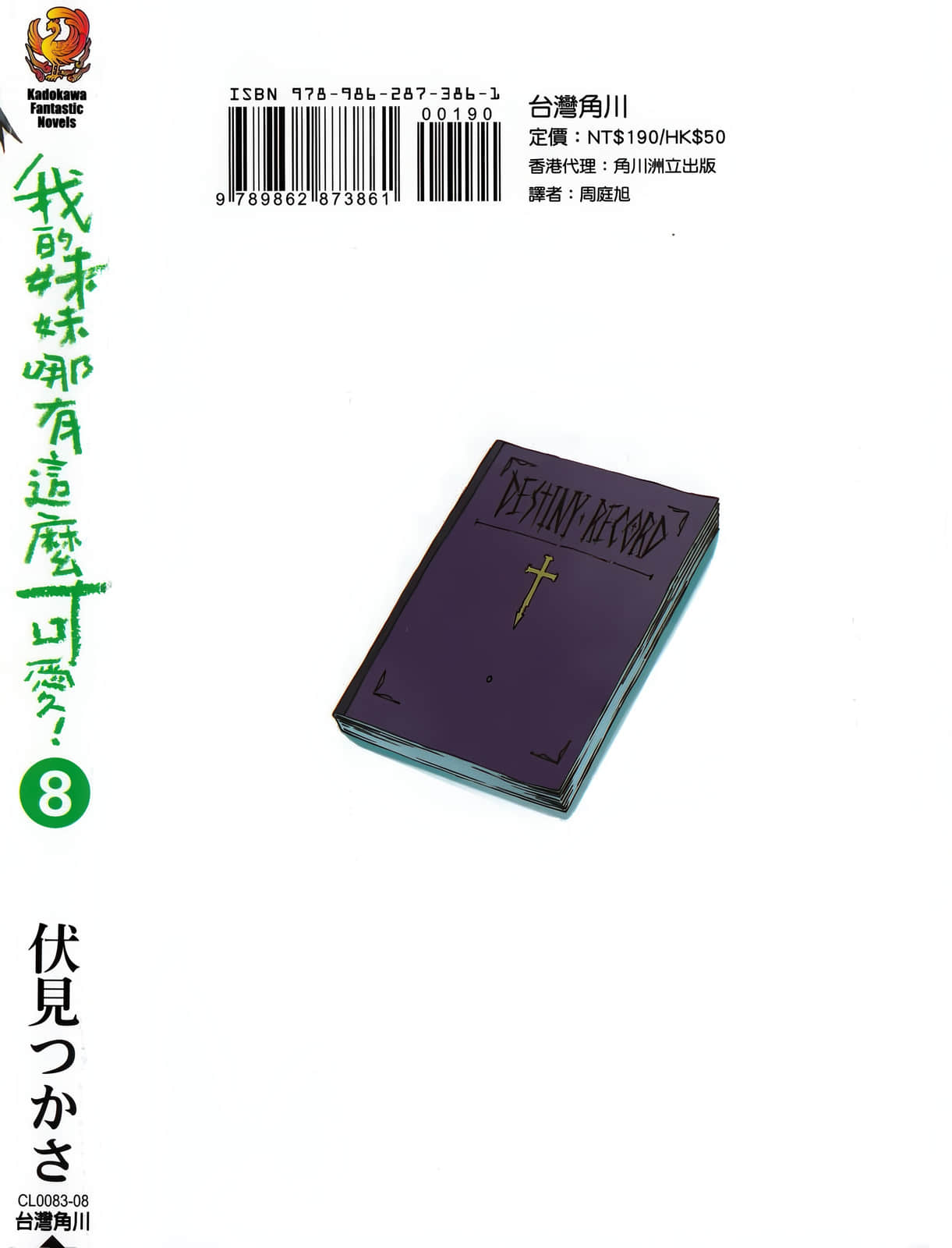 《我的妹妹哪有这么可爱！》8 后记插图（1）