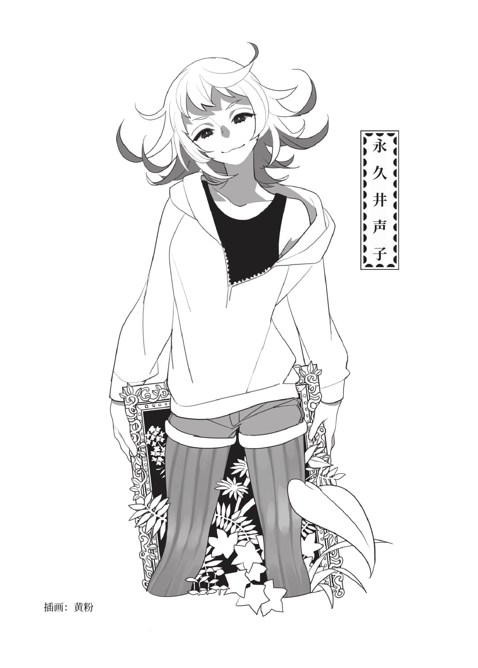 《美少年偵探團》5 帕諾拉馬島美談 後記插圖（1）