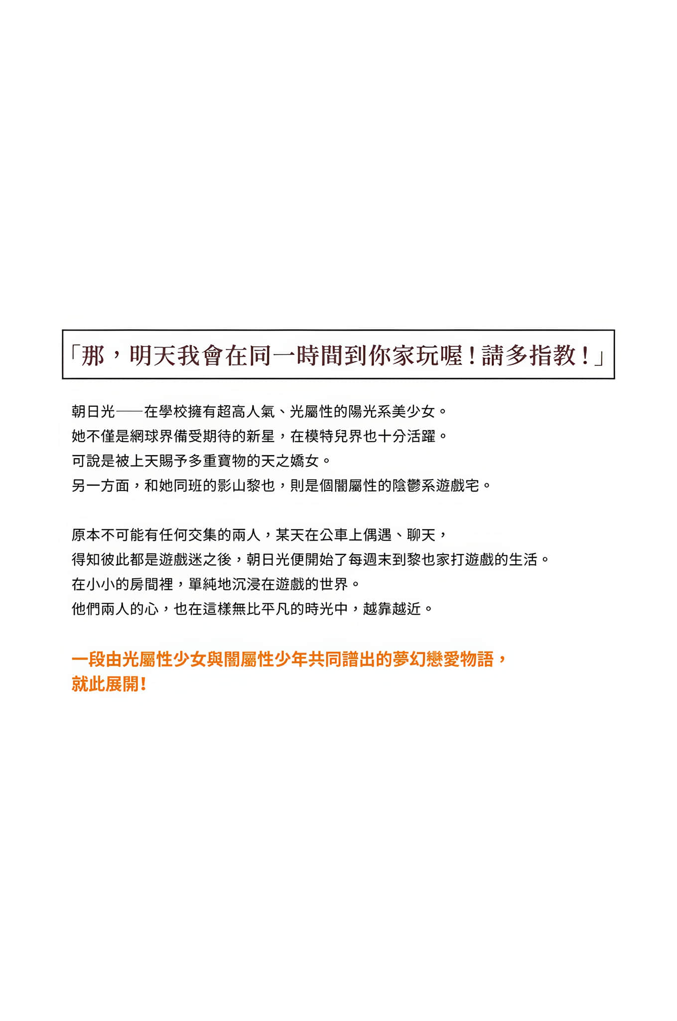 《关于光属性美少女朝日同学为何每周末都泡在我房间这件事》1 后记插图（1）