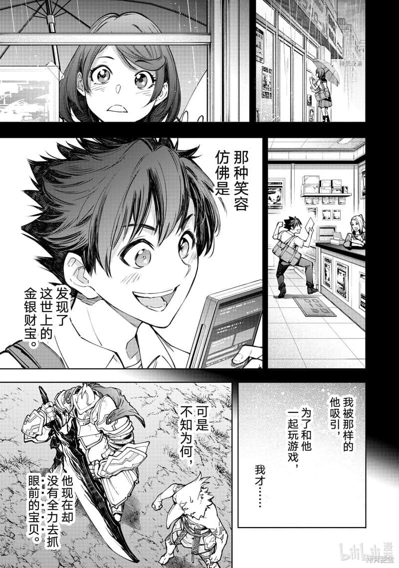 《香格里拉边境（漫画）》9 第85话插图（7）