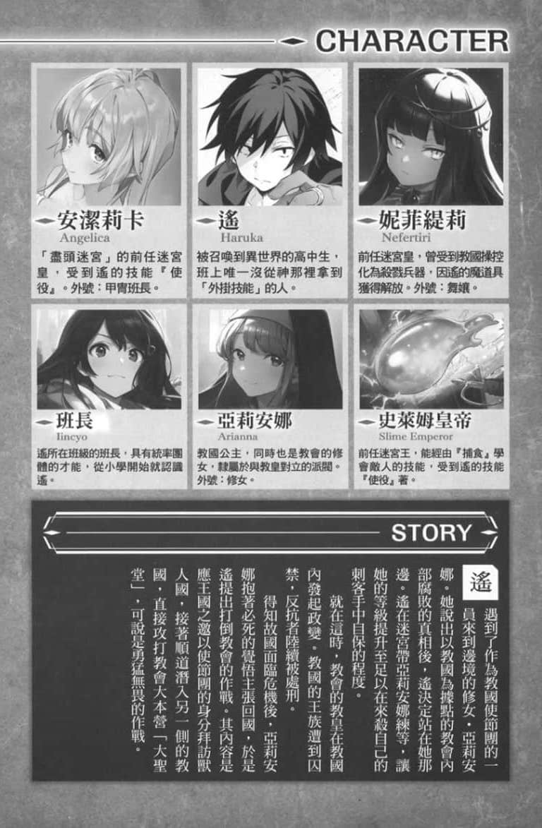 孤单一人的异世界攻略小说插图（177）