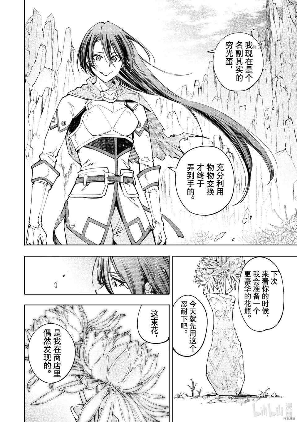 《香格里拉边境（漫画）》6 第47话插图（2）