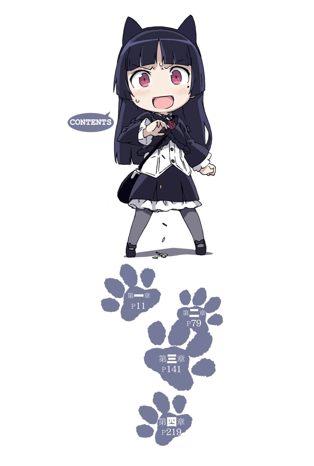 《我的妹妹哪有这么可爱！》7 插图（3）
