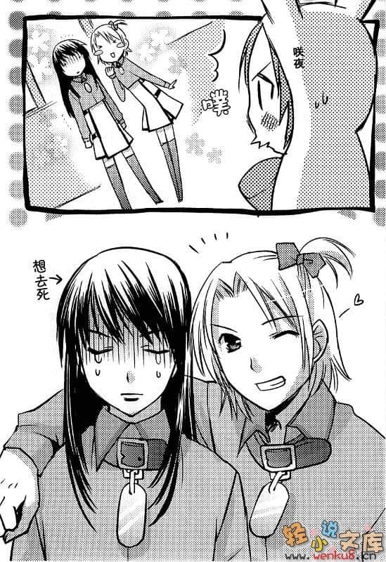 《殺×愛》FOUR 插圖（18）