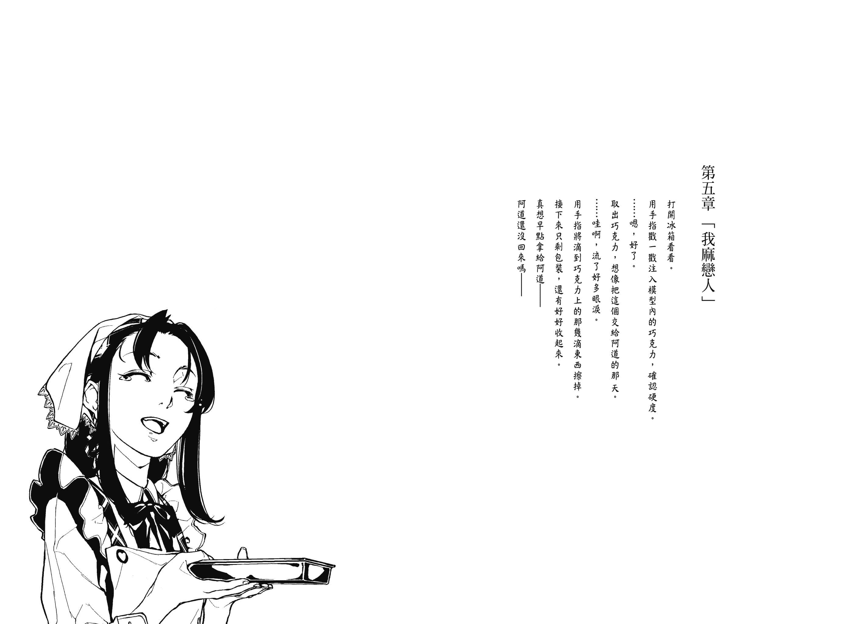 《说谎的男孩与坏掉的女孩》3 死的基础是生 插图（10）