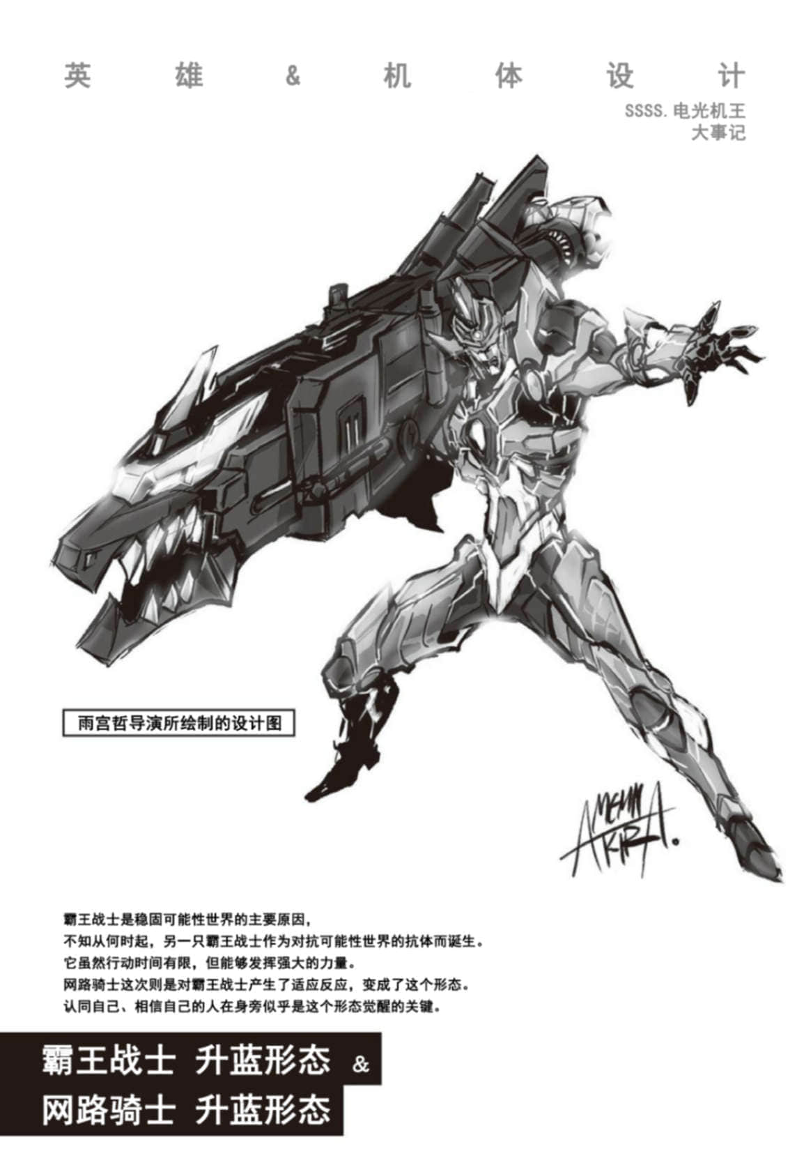 《SSSS.DYNAZENON CHRONICLE》1 Conclusion.記憶前方的風景插圖（3）